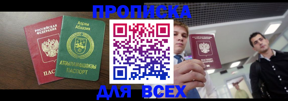 прописка поиск в Тереке