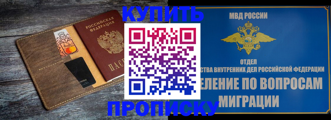 прописка для военкомата в Тереке