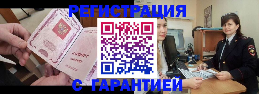 временная регистрация надежно в Тереке