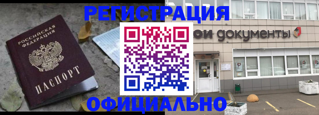 прописка для работы в Тереке