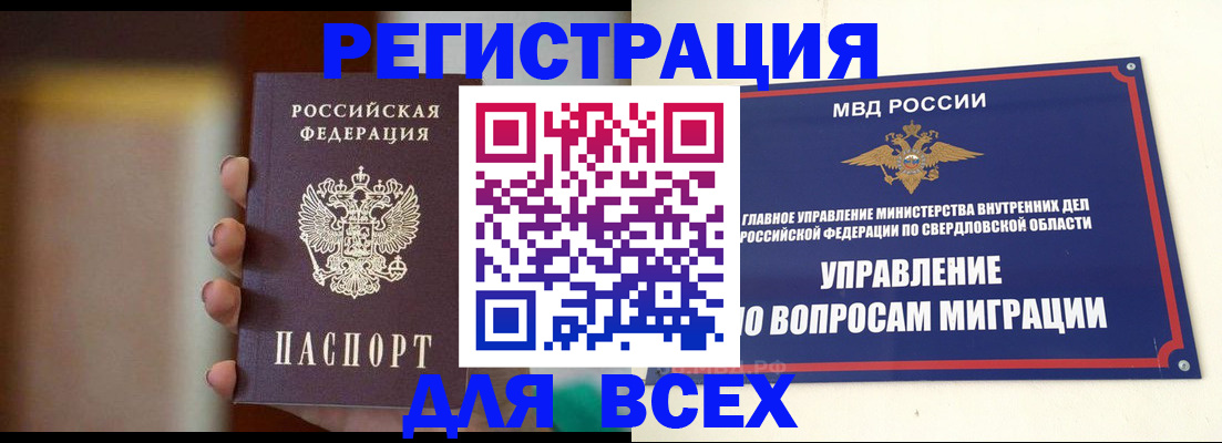 прописка 2025 в Тереке