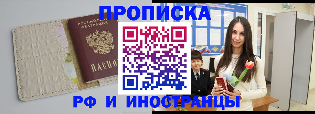 прописка гарантия в Тереке