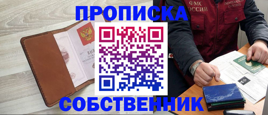 временная регистрация для всех в Тереке