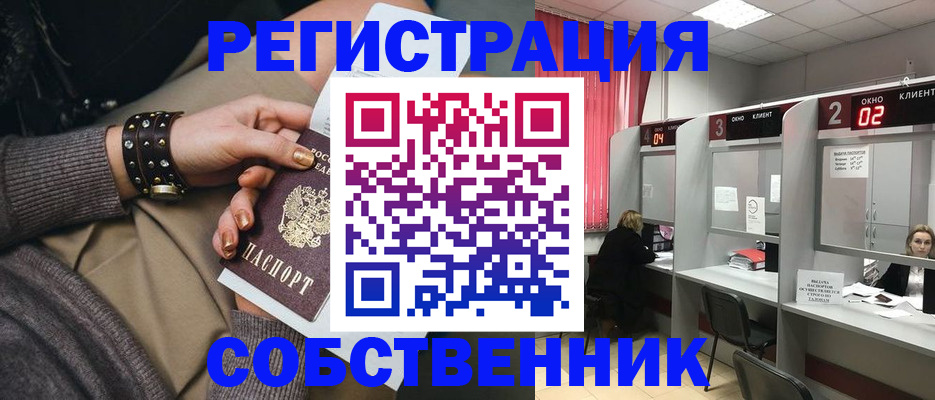 временная регистрация собственник в Тереке